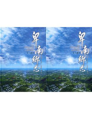 卑南鄉志(上下冊)((上冊附光碟)[精裝] | 拾書所