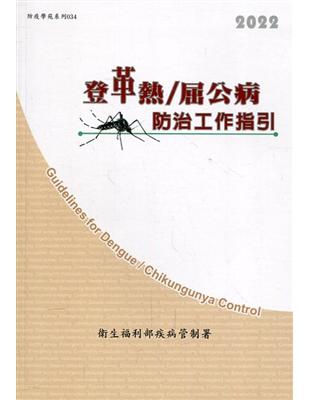 登革熱/屈公病防治工作指引(第十五版) | 拾書所