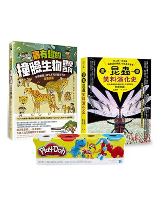 最有趣的昆蟲與生物遊戲套書（Play-Doh培樂多四色組補充罐黏土+漫畫昆蟲笑料演化史+最有趣的撞臉生物觀察百科） | 拾書所