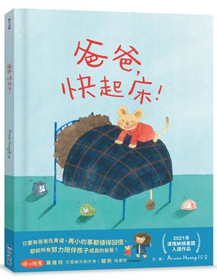 爸爸，快起床！ | 拾書所