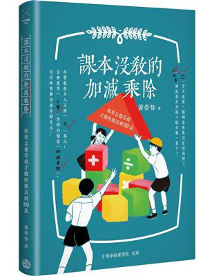 課本沒教的加減乘除：我要怎樣存錢才能快樂活到100歲 | 拾書所