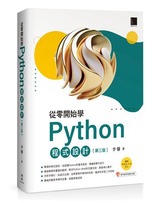 從零開始學Python程式設計(第三版)（適用Python 3.10以上） | 拾書所