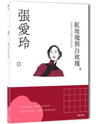 張愛玲：孤獨的人有他們自己的泥沼，一本書讀懂文壇奇女子張愛玲 | 拾書所