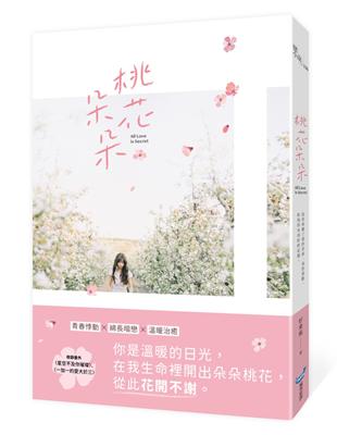 桃花朵朵 | 拾書所