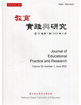 教育實踐與研究35卷1期(111/06)半年刊 | 拾書所