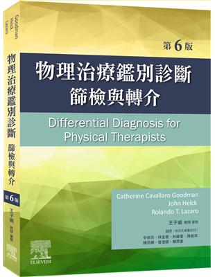 物理治療鑑別診斷篩檢與轉介Catherine Cavallaro Goodman, John Heick, Rolando T. Lazaro[著] ; 辛依玲[及其他6位]譯