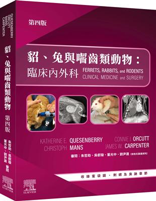 貂、兔與囓齒類動物：臨床內外科，第四版 | 拾書所