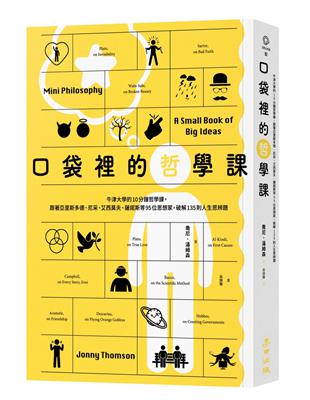 口袋裡的哲學課：牛津大學的10分鐘哲學課，跟著亞里斯多德、尼采、艾西莫夫、薩諾斯等95位思想家，破解135則人生思辨題 | 拾書所