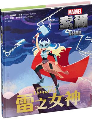 索爾：雷之女神 | 拾書所