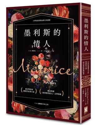 墨利斯的情人【20世紀最甜美不朽的同性小說｜同名電影經典原著】 | 拾書所