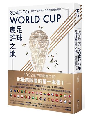 Road to World Cup足球應許之地：朝世界盃奔馳的人們與他們的國度 | 拾書所