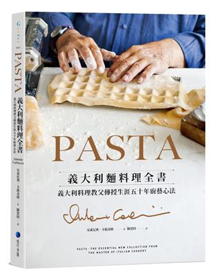 PASTA義大利麵料理全書 （2022年新版）: 義大利料理教父傳授生涯五十年廚藝心法 | 拾書所