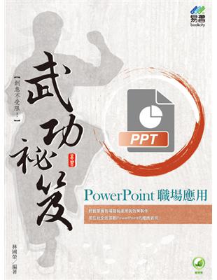 PowerPoint 職場應用 武功祕笈 | 拾書所