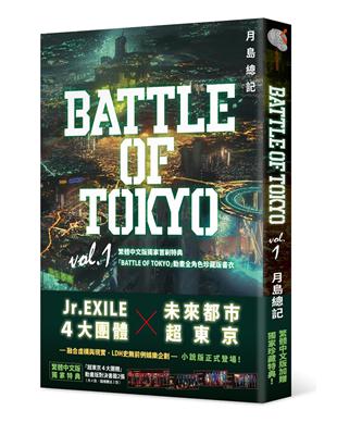 BATTLE OF TOKYO （1）