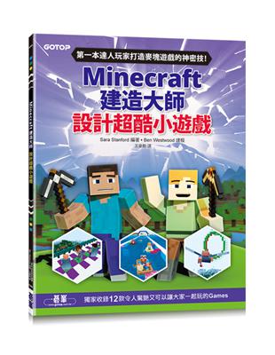 Minecraft建造大師：設計超酷小遊戲