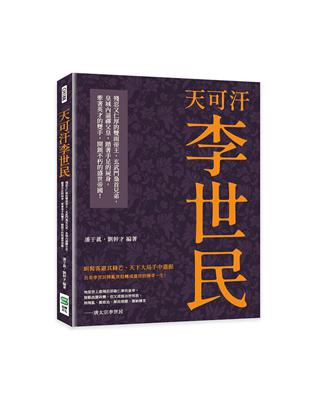 天可汗李世民：殘忍又仁厚的雙面帝王，玄武門梟首兄弟，皇城內逼禪父皇，踏著手足的屍身，牽著英才的雙手，開創不朽的盛世帝國！ | 拾書所