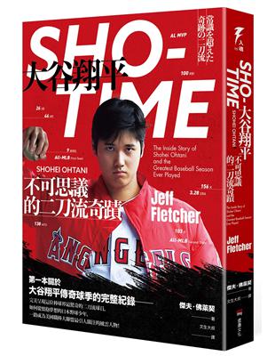 SHO-TIME：大谷翔平，不可思議的二刀流奇蹟 | 拾書所