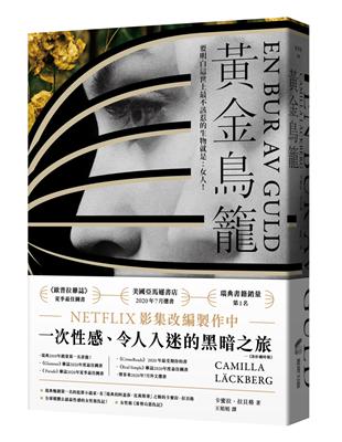 黃金鳥籠【瑞典2019年銷售第一名書籍】一次性感、令人入迷的黑暗之旅 | 拾書所