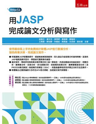 用JASP完成論文分析與寫作 | 拾書所