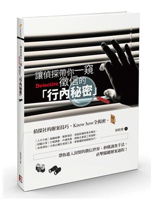 讓偵探帶你一窺徵信的「行內秘密」 | 拾書所