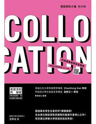 搭配詞的力量Collocations：動詞篇 | 拾書所