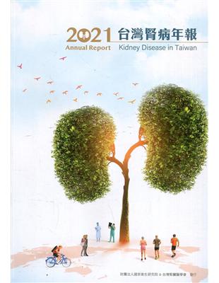 2021台灣腎病年報 | 拾書所
