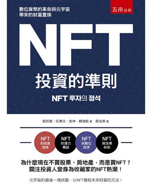 NFT投資的準則 | 拾書所