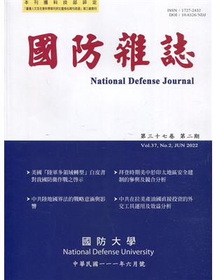 國防雜誌季刊第37卷第2期(2022.06) | 拾書所