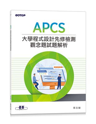 APCS 大學程式設計先修檢測觀念題試題解析 | 拾書所