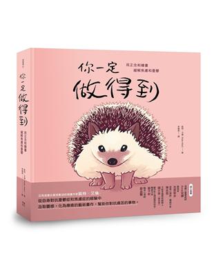 你一定做得到：用正念和繪畫緩解焦慮和憂鬱 | 拾書所