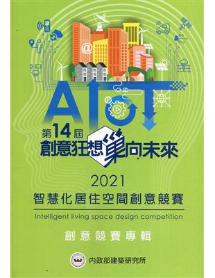 2021智慧化居住空間創意競賽專輯 | 拾書所