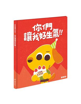 芒狗狗 你們讓我好生氣！ | 拾書所