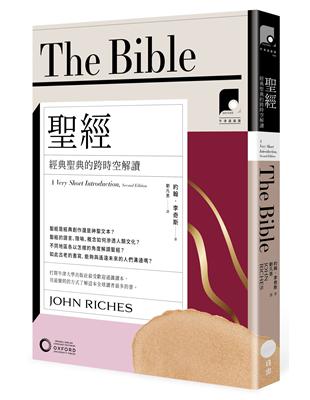 【牛津通識課3】聖經：經典聖典的跨時空解讀 | 拾書所