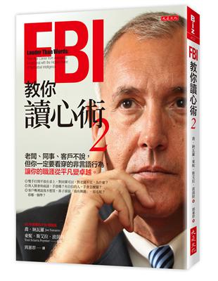 FBI教你讀心術（2）：老闆、同事、客戶不說，但你一定要看穿的非言語行為，讓你的職涯從平凡變卓越。 | 拾書所