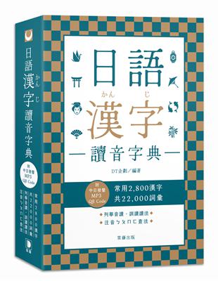 日語漢字讀音字典 | 拾書所