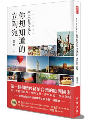 不只有巧克力 你想知道的立陶宛 | 拾書所