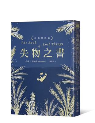 失物之書（經典增修版） | 拾書所