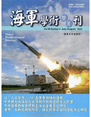 海軍學術雙月刊56卷4期(111.08) | 拾書所