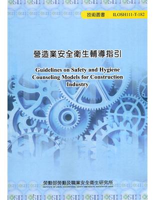 營造業安全衛生輔導指引 ILOSH111-T-182 | 拾書所