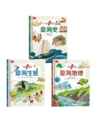 少年讀臺灣：認識歷史、地理與生態(全套3冊) | 拾書所