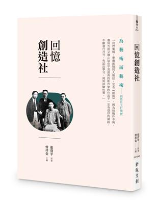 回憶創造社 | 拾書所