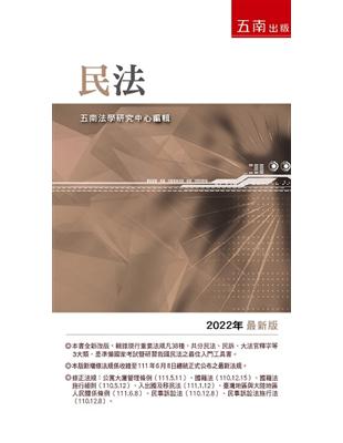 民法-2022年版 | 拾書所