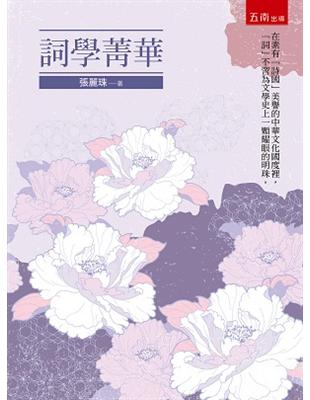 詞學菁華 | 拾書所