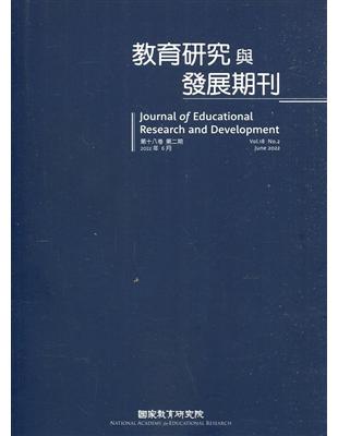 教育研究與發展期刊第18卷2期(111年夏季刊) | 拾書所