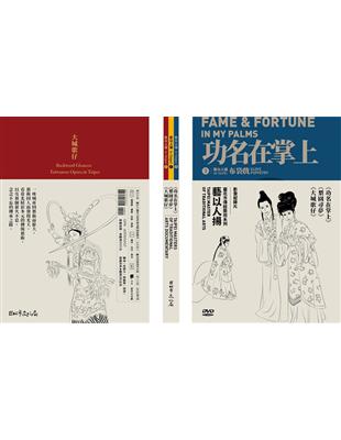 藝以人揚in Taipei系列影音紀錄片(1~3冊)(DVD) | 拾書所