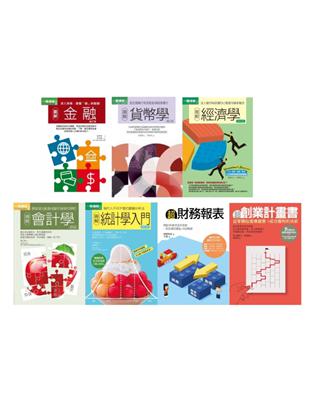 圖解財會金融實務套書（共七冊）：貨幣學最新修訂版+金融增訂版+經濟學修訂版+會計學更新版+統計學入門+超財務報表+超創業計畫書 | 拾書所