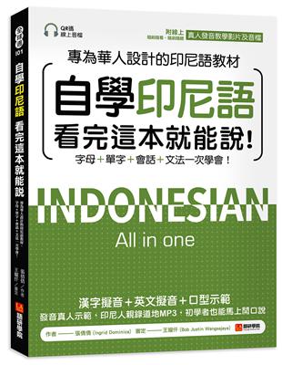 自學印尼語看完這本就能說！：專為華人設計的印尼語教材，字母＋單字＋會話＋文法一次學會！ | 拾書所