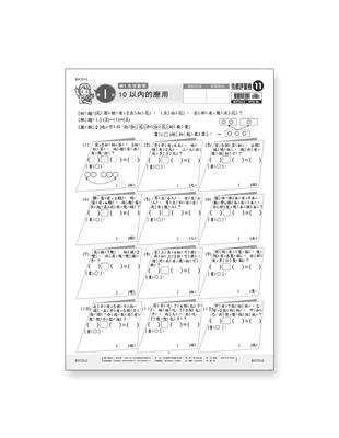 先修評量卷11 10以內的應用 | 拾書所