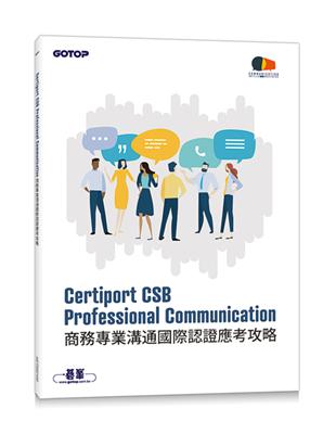 Certiport CSB Professional Communication商務專業溝通國際認證應考攻略 | 拾書所