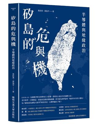 矽島的危與機：半導體與地緣政治 | 拾書所